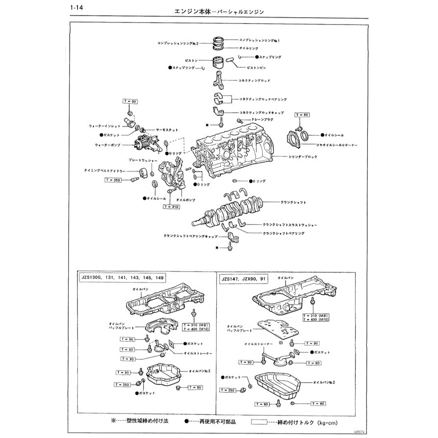 Toyota Engine 1JZ-GE / 1JZ-GTE Service Repair Workshop Manual - JAPANESE Edition - page 5